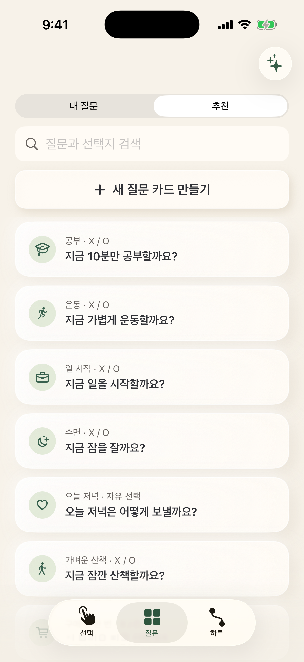 추천 질문 목록이 보이는 Decision Point iPhone 화면