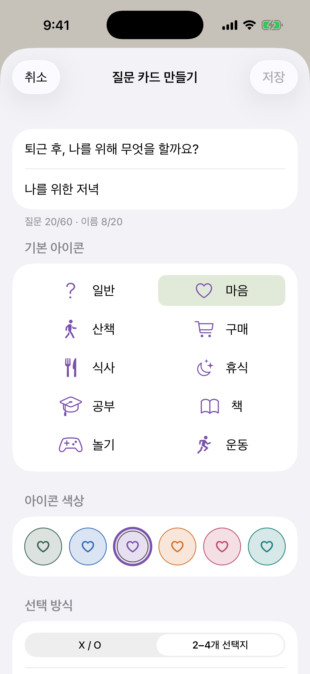 질문 카드 만들기 화면이 보이는 Decision Point iPhone 화면